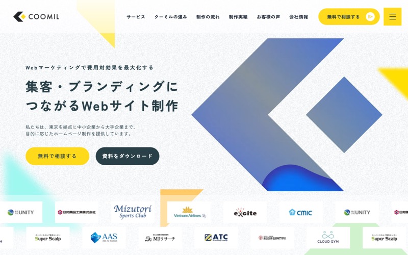クーミル株式会社の公式サイト