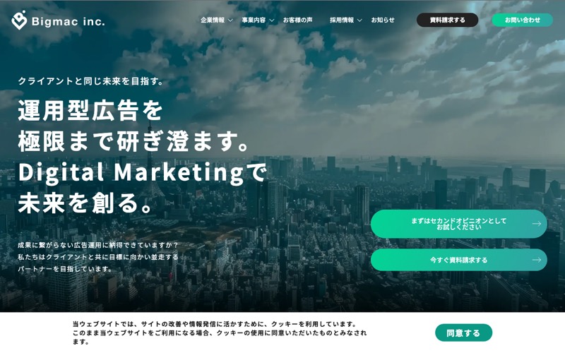 ビックマック株式会社の公式サイト