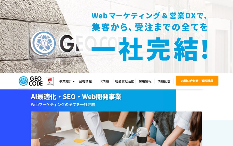 株式会社ジオコードの公式サイト