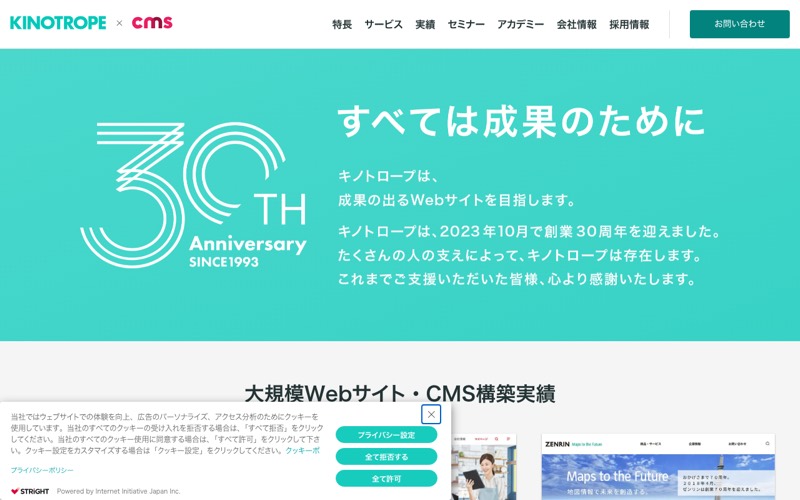 株式会社キノトロープの公式サイト