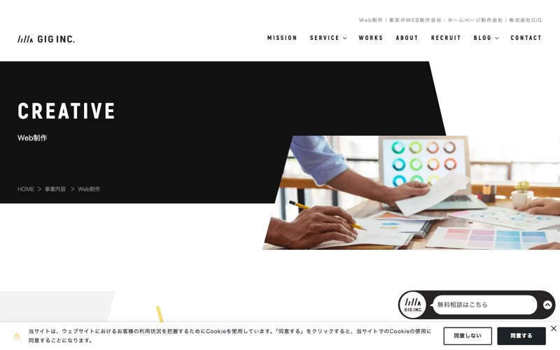 株式会社GIGの公式サイト