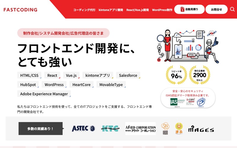 株式会社ファストコーディングの公式サイト